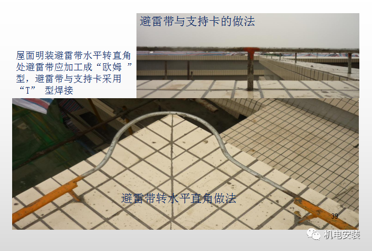 防雷接地工艺质量管控要点（PPT可下载）的图17