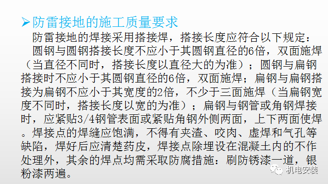防雷接地工艺质量管控要点（PPT可下载）的图3