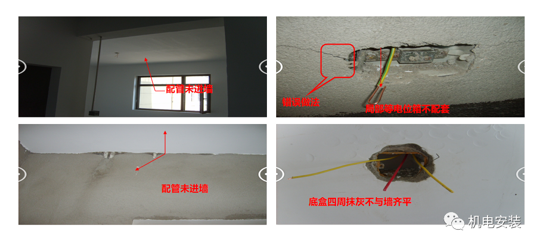 住宅樓電氣給排水常見(jiàn)質(zhì)量問(wèn)題，PPT下載見(jiàn)文末的圖6