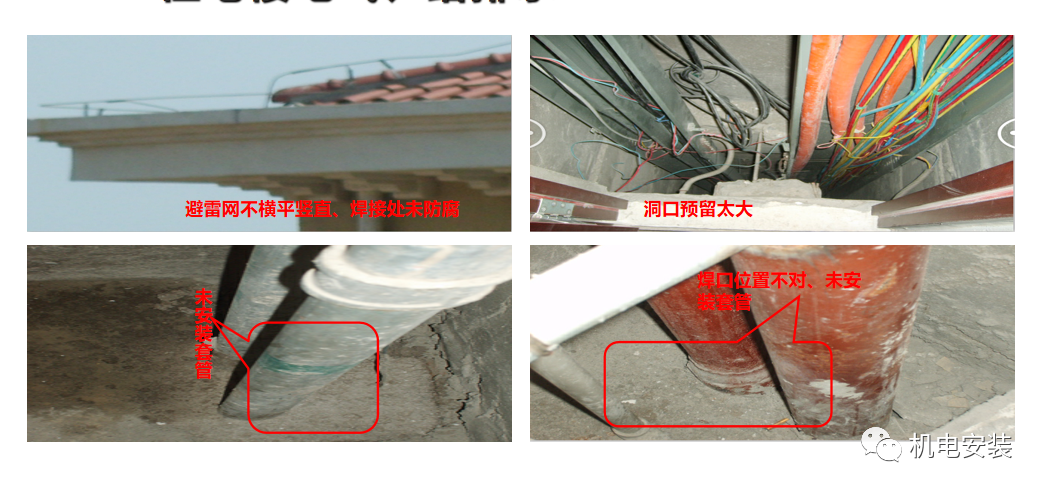 住宅樓電氣給排水常見(jiàn)質(zhì)量問(wèn)題，PPT下載見(jiàn)文末的圖10