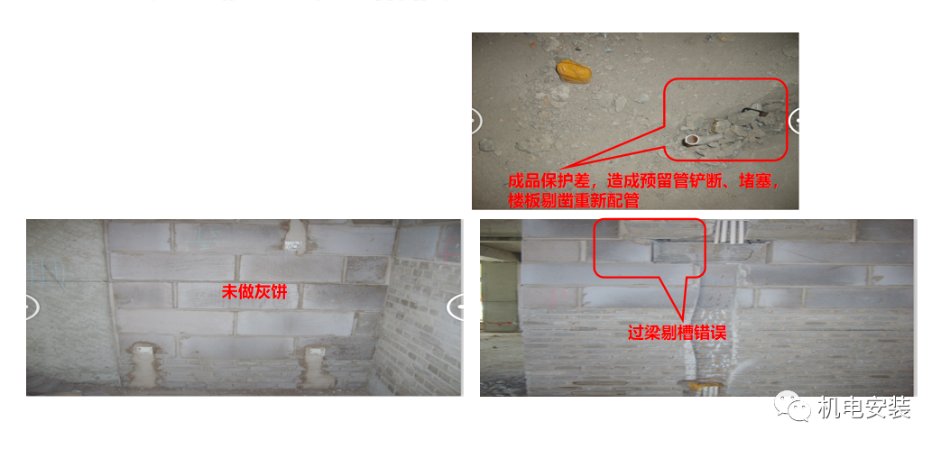 住宅樓電氣給排水常見(jiàn)質(zhì)量問(wèn)題，PPT下載見(jiàn)文末的圖13
