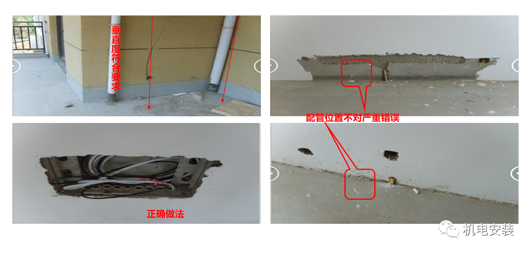 住宅樓電氣給排水常見(jiàn)質(zhì)量問(wèn)題，PPT下載見(jiàn)文末的圖4