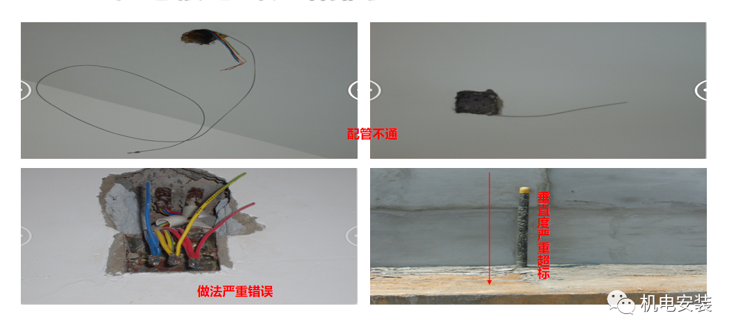 住宅樓電氣給排水常見(jiàn)質(zhì)量問(wèn)題，PPT下載見(jiàn)文末的圖8