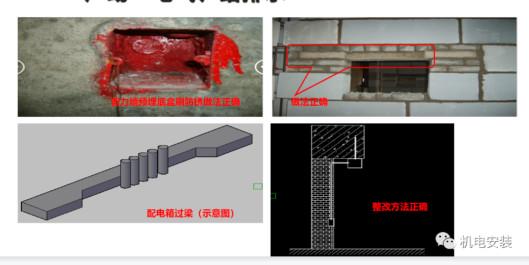 住宅樓電氣給排水常見(jiàn)質(zhì)量問(wèn)題，PPT下載見(jiàn)文末的圖24
