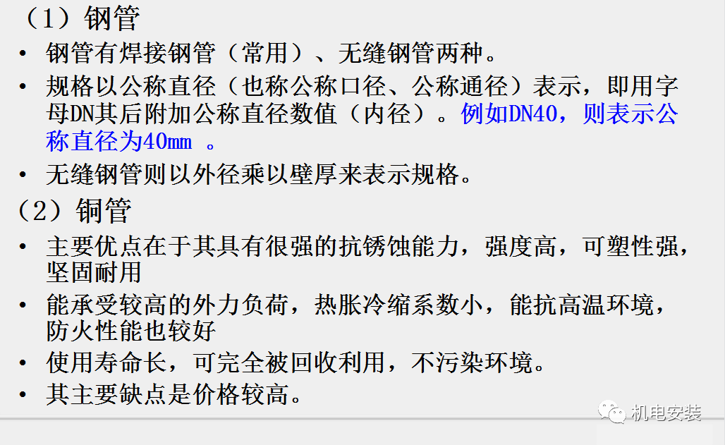 给排水工程施工技术及质量控制要点-85页PPT可下载的图18
