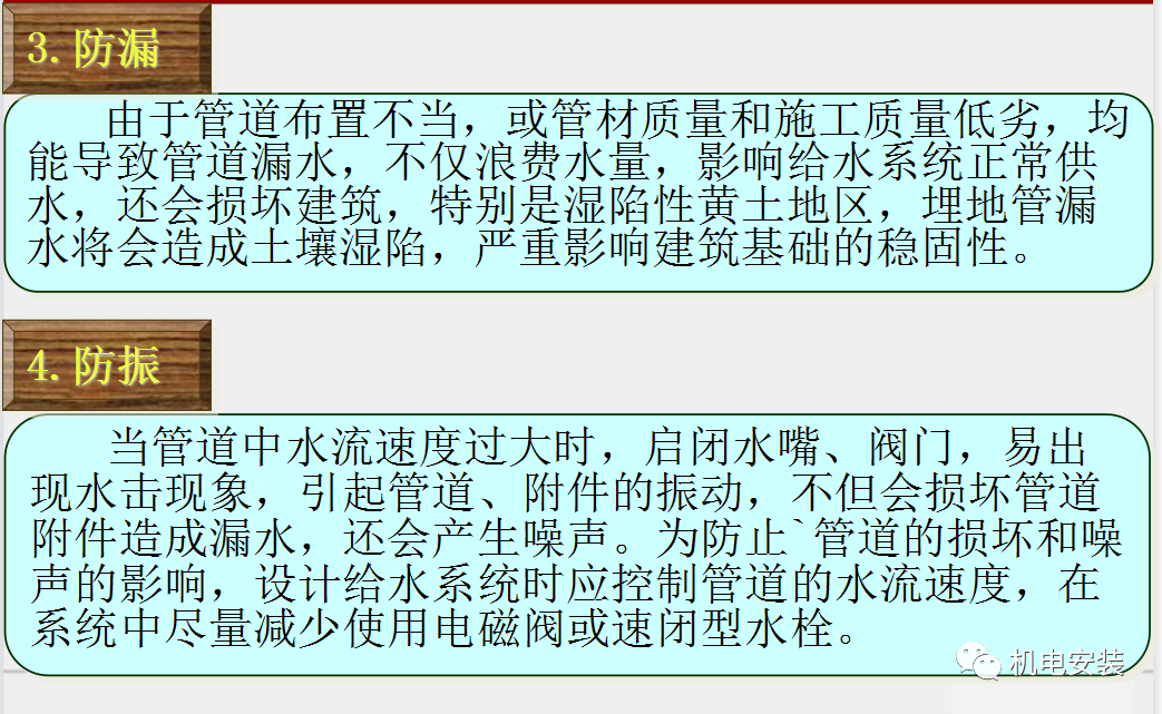 给排水工程施工技术及质量控制要点-85页PPT可下载的图29