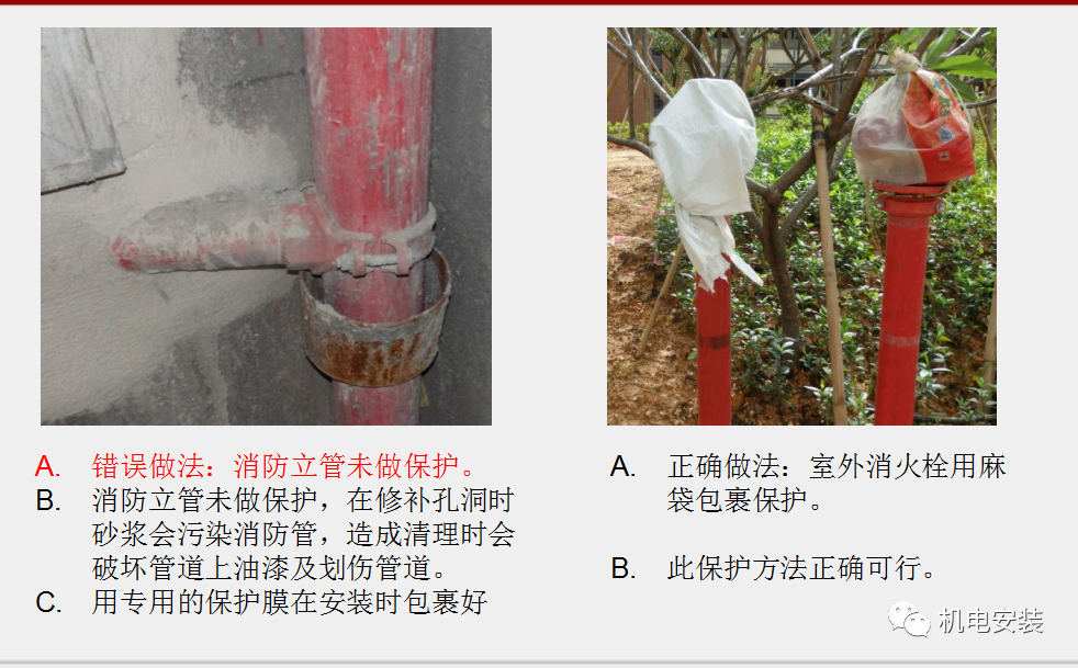 给排水工程施工技术及质量控制要点-85页PPT可下载的图37