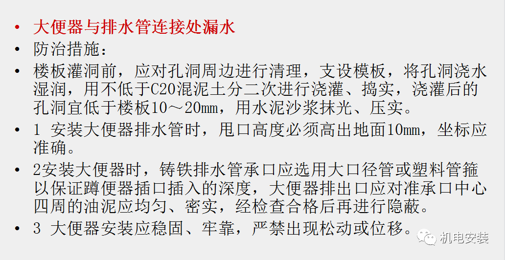 给排水工程施工技术及质量控制要点-85页PPT可下载的图33