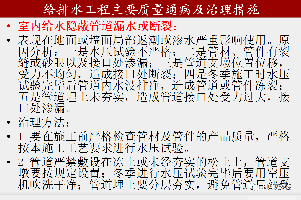 给排水工程施工技术及质量控制要点-85页PPT可下载的图31