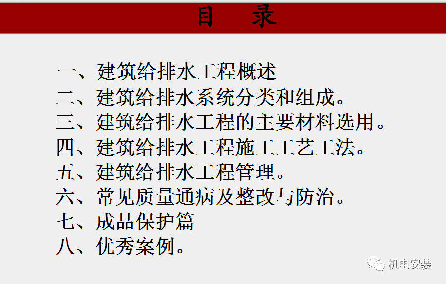 给排水工程施工技术及质量控制要点-85页PPT可下载的图1