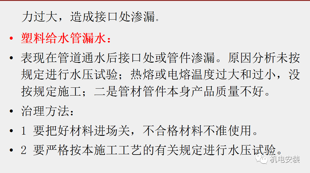 给排水工程施工技术及质量控制要点-85页PPT可下载的图32