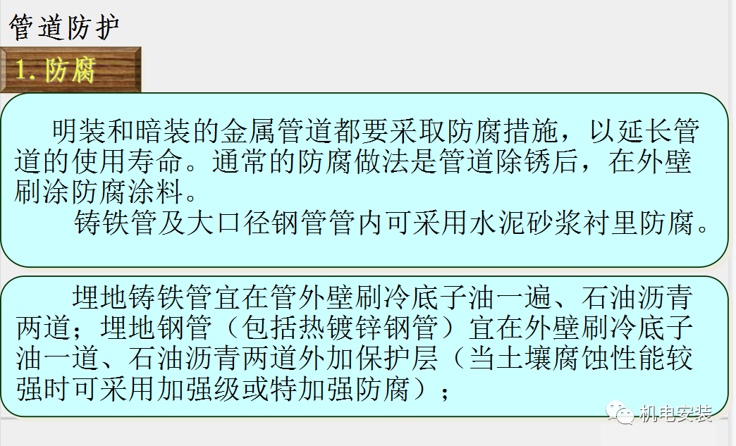 给排水工程施工技术及质量控制要点-85页PPT可下载的图28