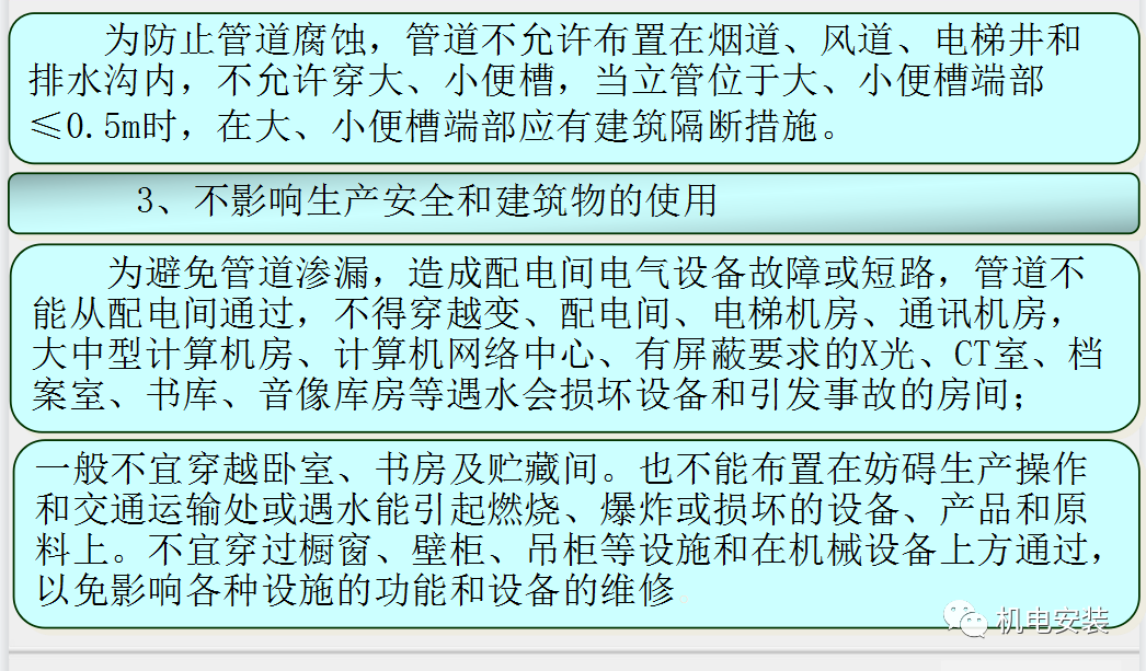 给排水工程施工技术及质量控制要点-85页PPT可下载的图24