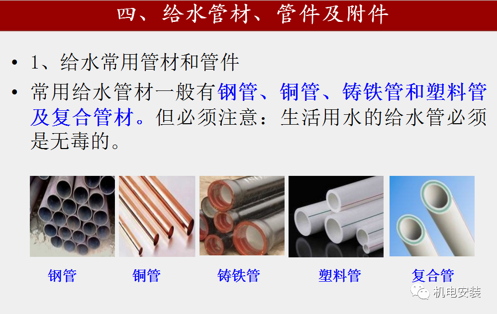 给排水工程施工技术及质量控制要点-85页PPT可下载的图17