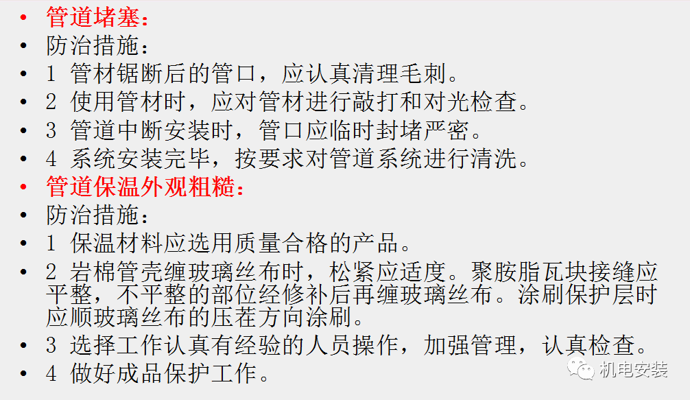 给排水工程施工技术及质量控制要点-85页PPT可下载的图34