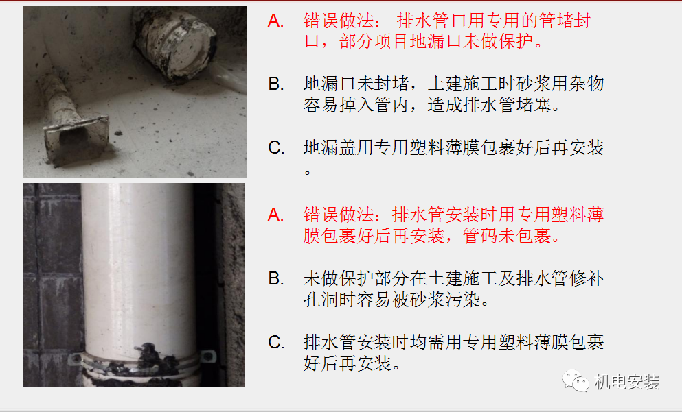 给排水工程施工技术及质量控制要点-85页PPT可下载的图39