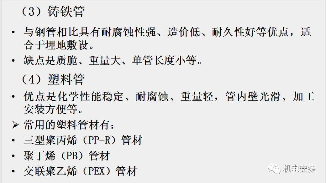给排水工程施工技术及质量控制要点-85页PPT可下载的图19