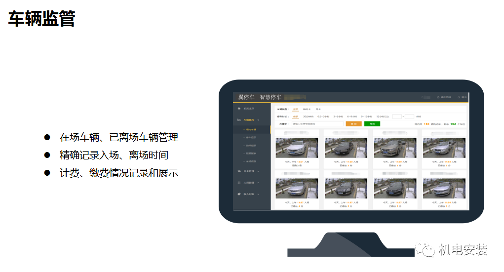 城市智慧停車場聯網解決方案-PPT可下載的圖12