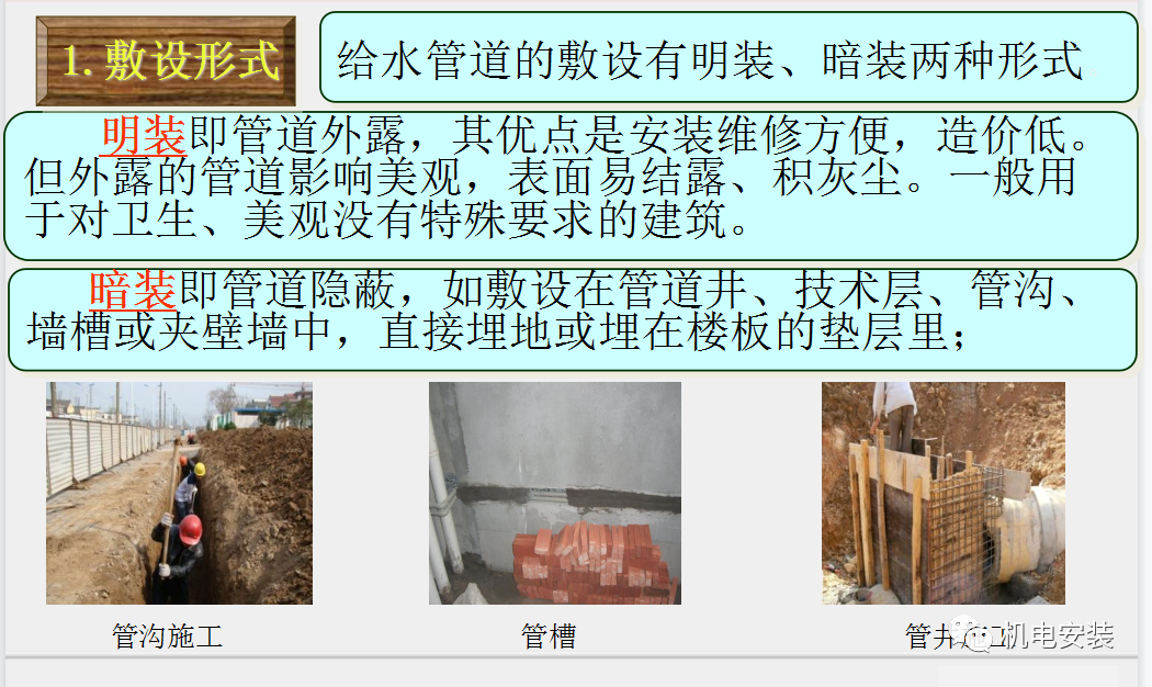 给排水工程施工技术及质量控制要点-85页PPT可下载的图25