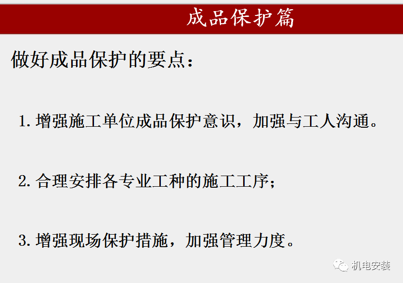 给排水工程施工技术及质量控制要点-85页PPT可下载的图36