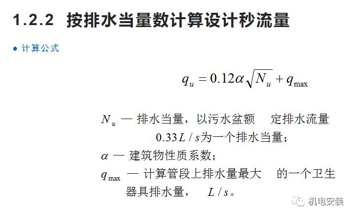 排水系統流量、水力計算實例的圖6