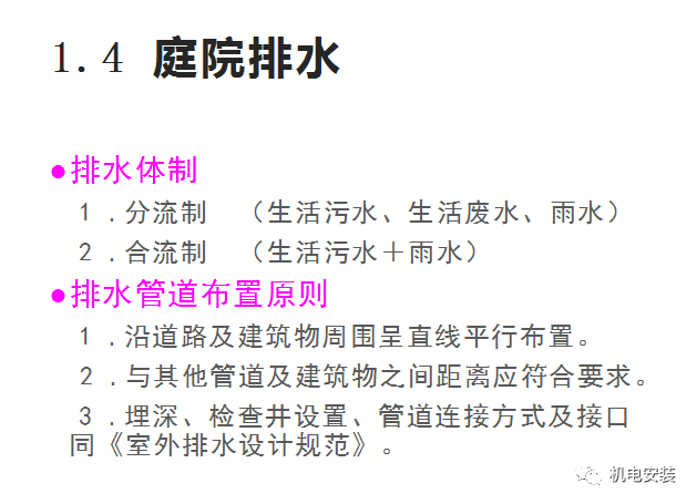 排水系統流量、水力計算實例的圖23