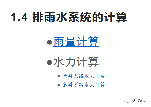 建筑雨水系统培训(PPT可下载)的图24