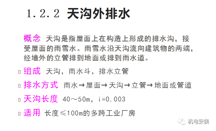 建筑雨水系统培训(PPT可下载)的图6
