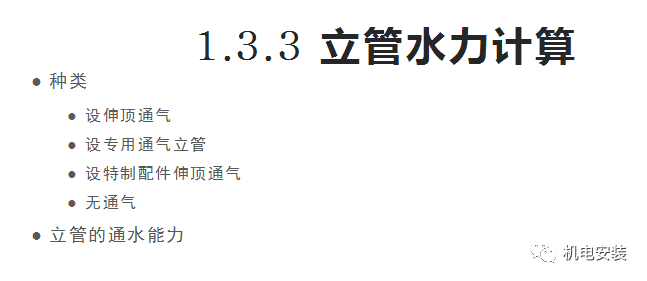 排水系統流量、水力計算實例的圖18