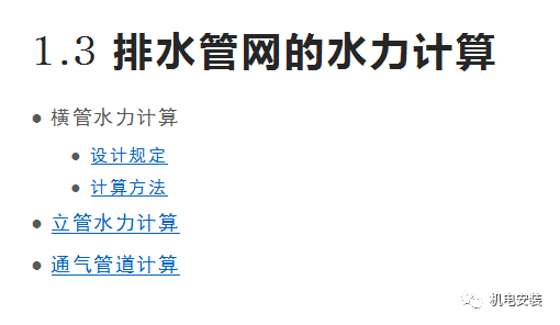 排水系統流量、水力計算實例的圖7