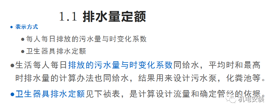 排水系統流量、水力計算實例的圖2