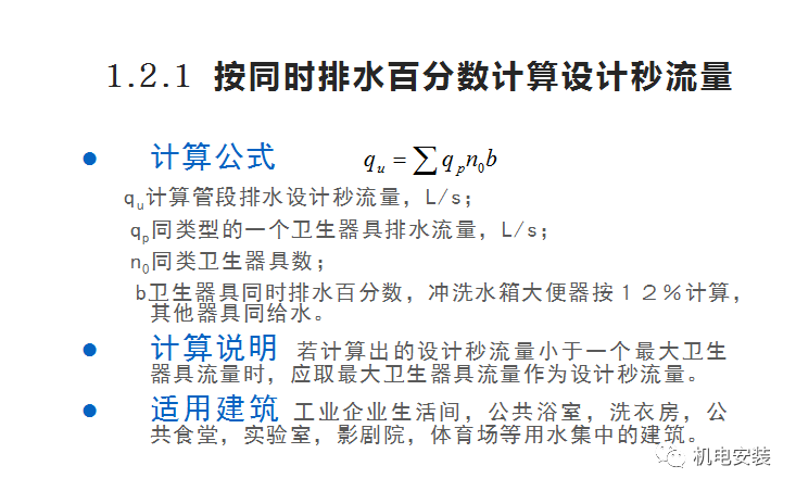 排水系統流量、水力計算實例的圖5