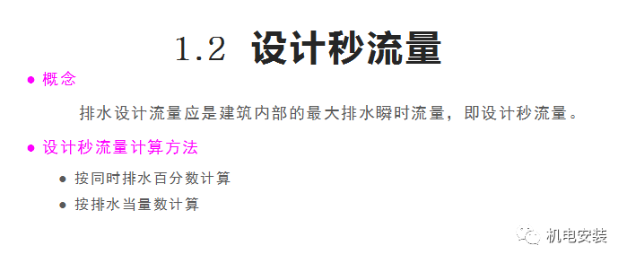 排水系統流量、水力計算實例的圖4