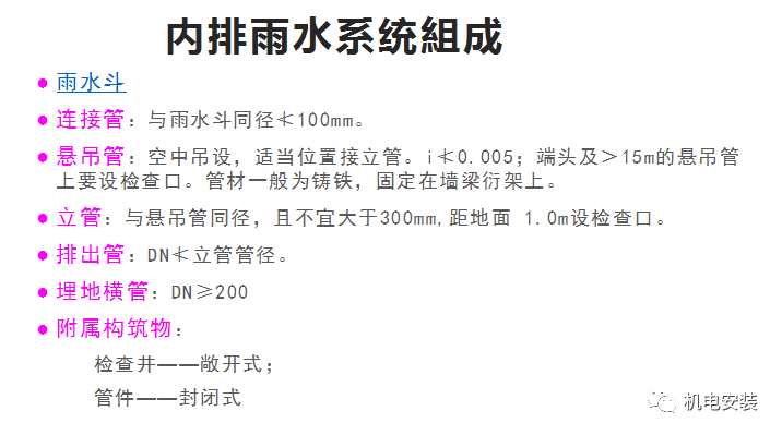 建筑雨水系统培训(PPT可下载)的图11