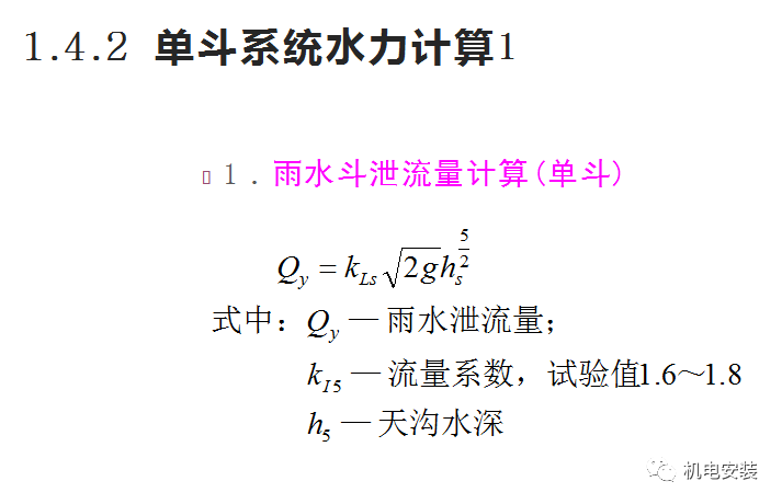 建筑雨水系统培训(PPT可下载)的图25
