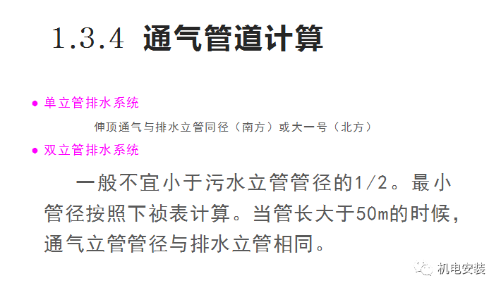 排水系統流量、水力計算實例的圖21