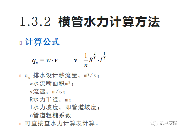 排水系統流量、水力計算實例的圖16