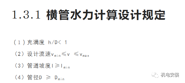 排水系統流量、水力計算實例的圖9