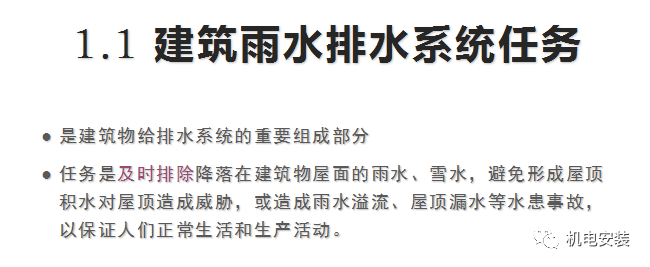 建筑雨水系统培训(PPT可下载)的图2