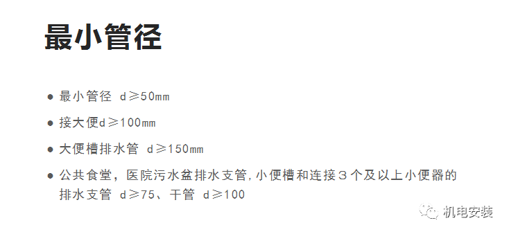 排水系統流量、水力計算實例的圖15