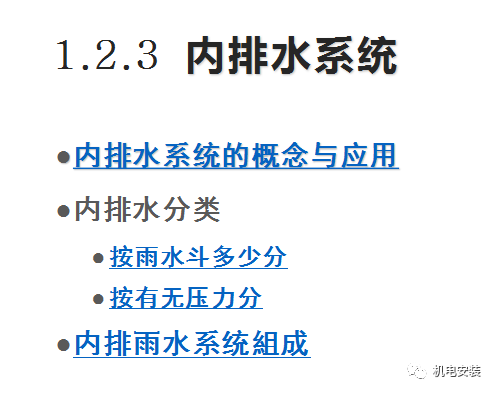 建筑雨水系统培训(PPT可下载)的图9