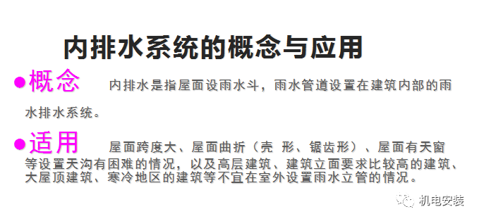 建筑雨水系统培训(PPT可下载)的图10