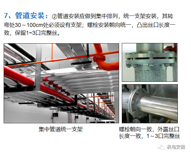 安装工程竣工验收标准-图文PPT可下载的图22