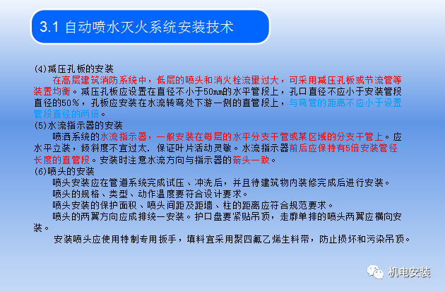 自动喷水灭火系统培训的图15