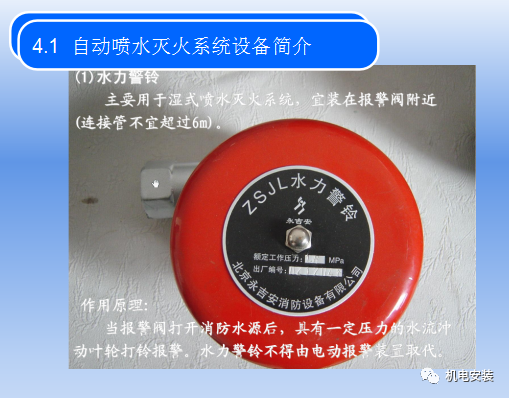 自动喷水灭火系统培训的图19