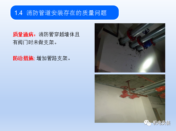 消防水系统常见质量问题-PPT可下载的图5