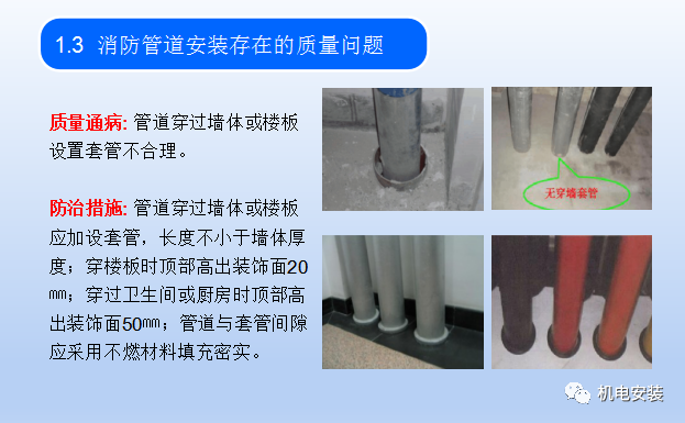 消防水系统常见质量问题-PPT可下载的图4