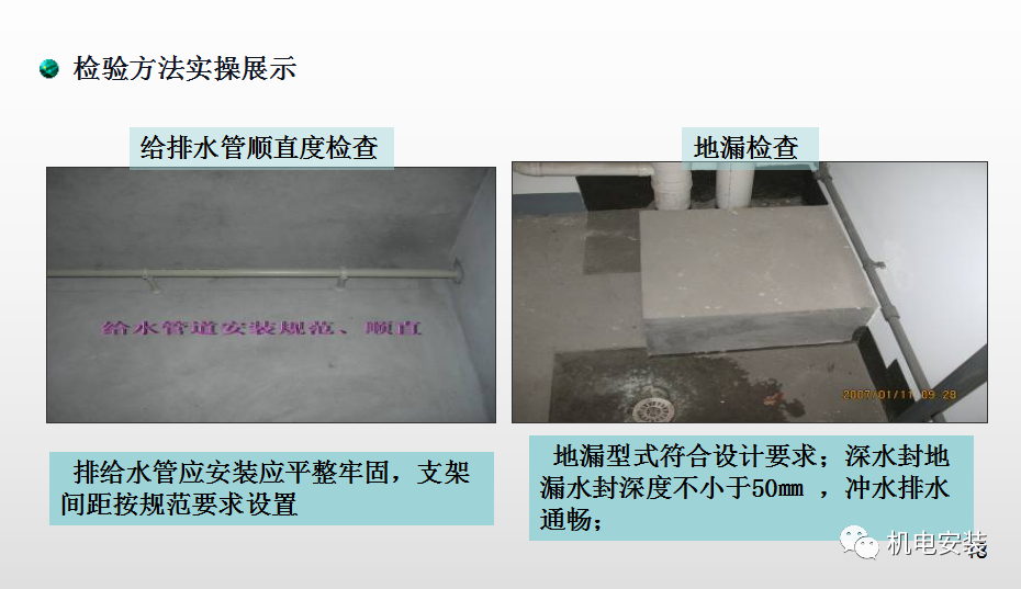 安装工程交房检查标准—ppt可下载的图18