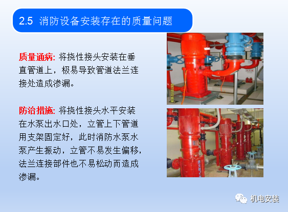 消防水系统常见质量问题-PPT可下载的图12