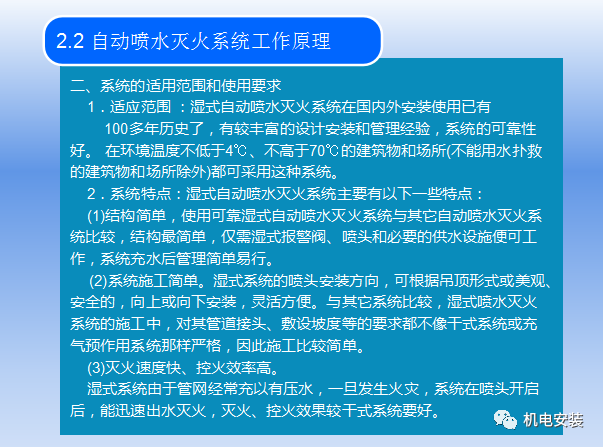 自动喷水灭火系统培训的图10